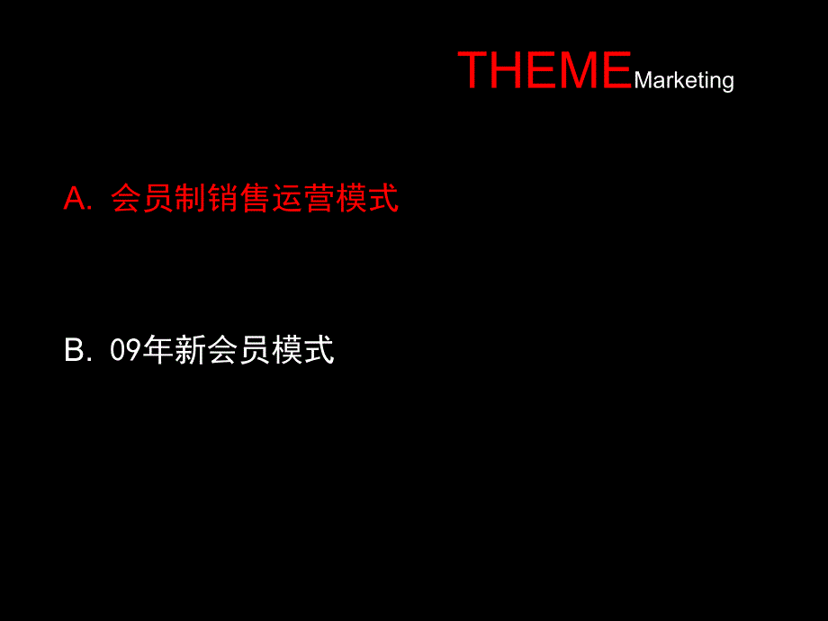 零售行业龙头企业会员营销案例_第2页