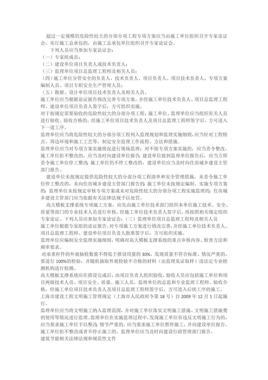 监理工程师继续教育考试题库部分_第5页