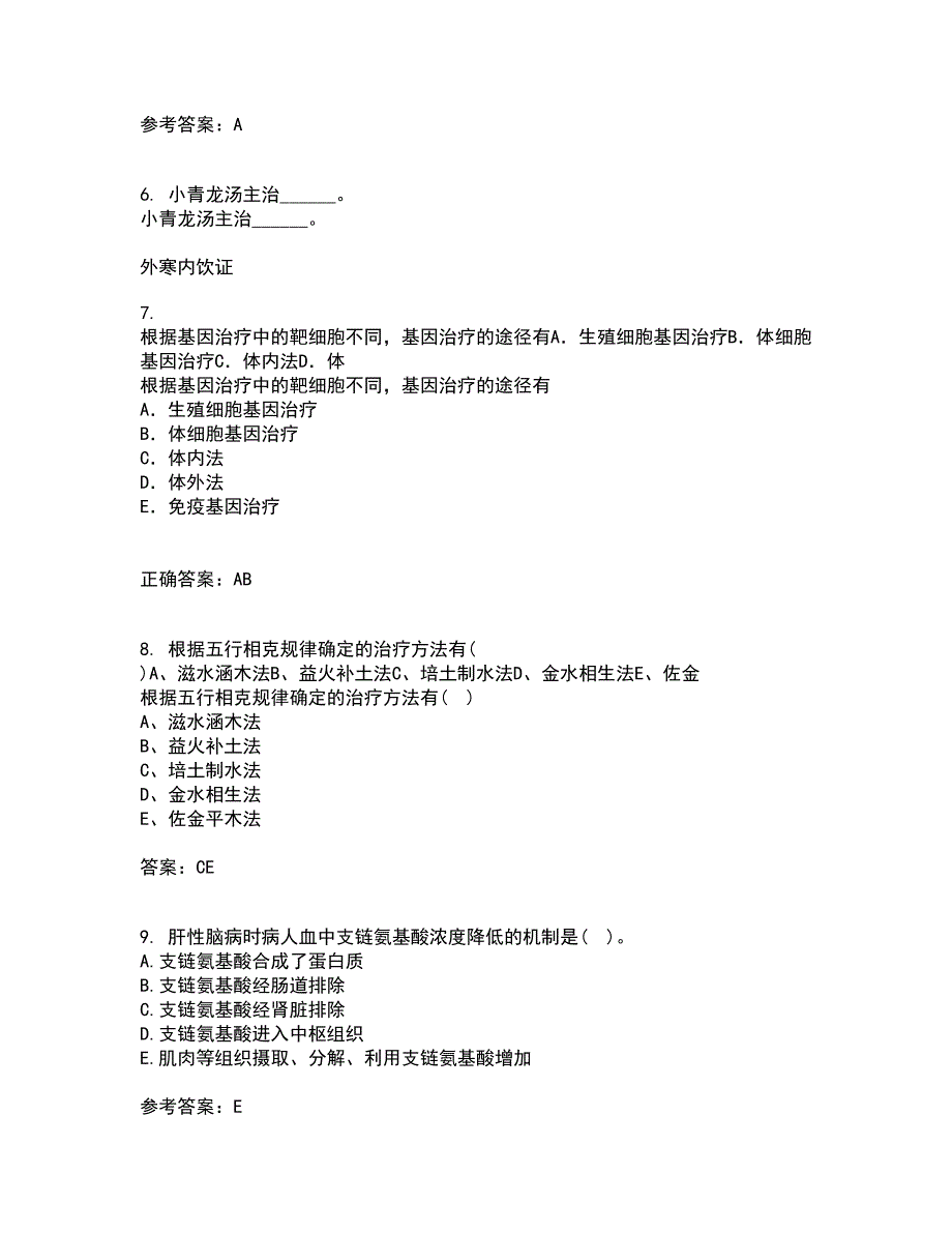 中国医科大学22春《病理生理学》补考试题库答案参考30_第2页