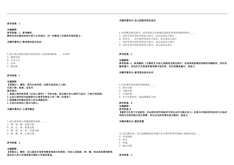 青海2022年07月县级公立医院招聘工作人员统计表(截止日期7月12日18时)(一)笔试参考题库含答案解析篇_第2页