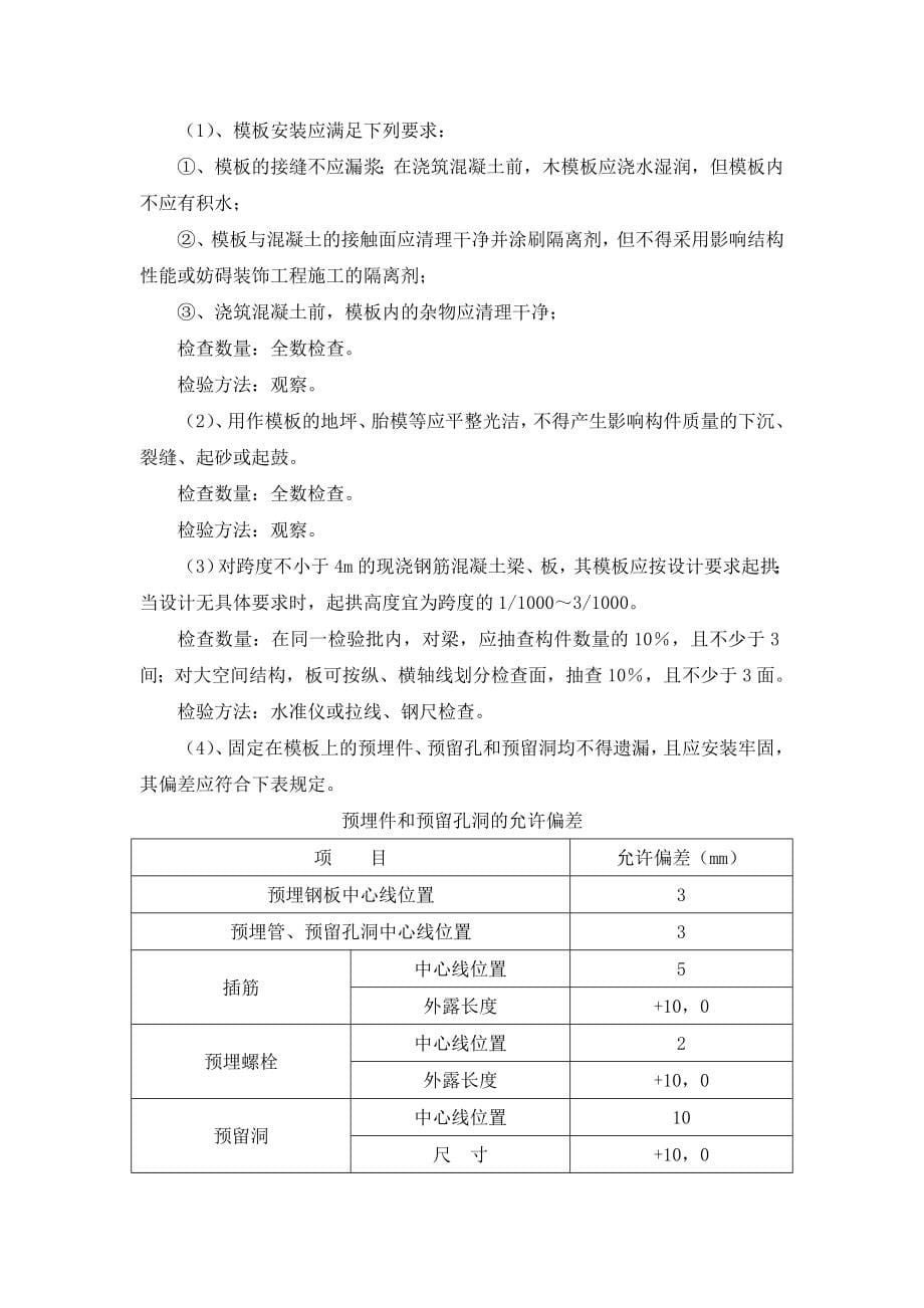 椰林书苑工程住宅楼及地下车库模板方案_第5页