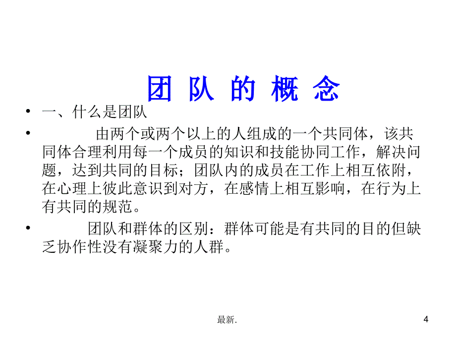 浅谈护理团队合作能力归纳课件_第4页