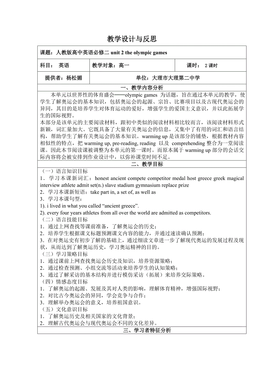 教人教版高中英语必修二unit2theolympicgames学设计与反思_第1页