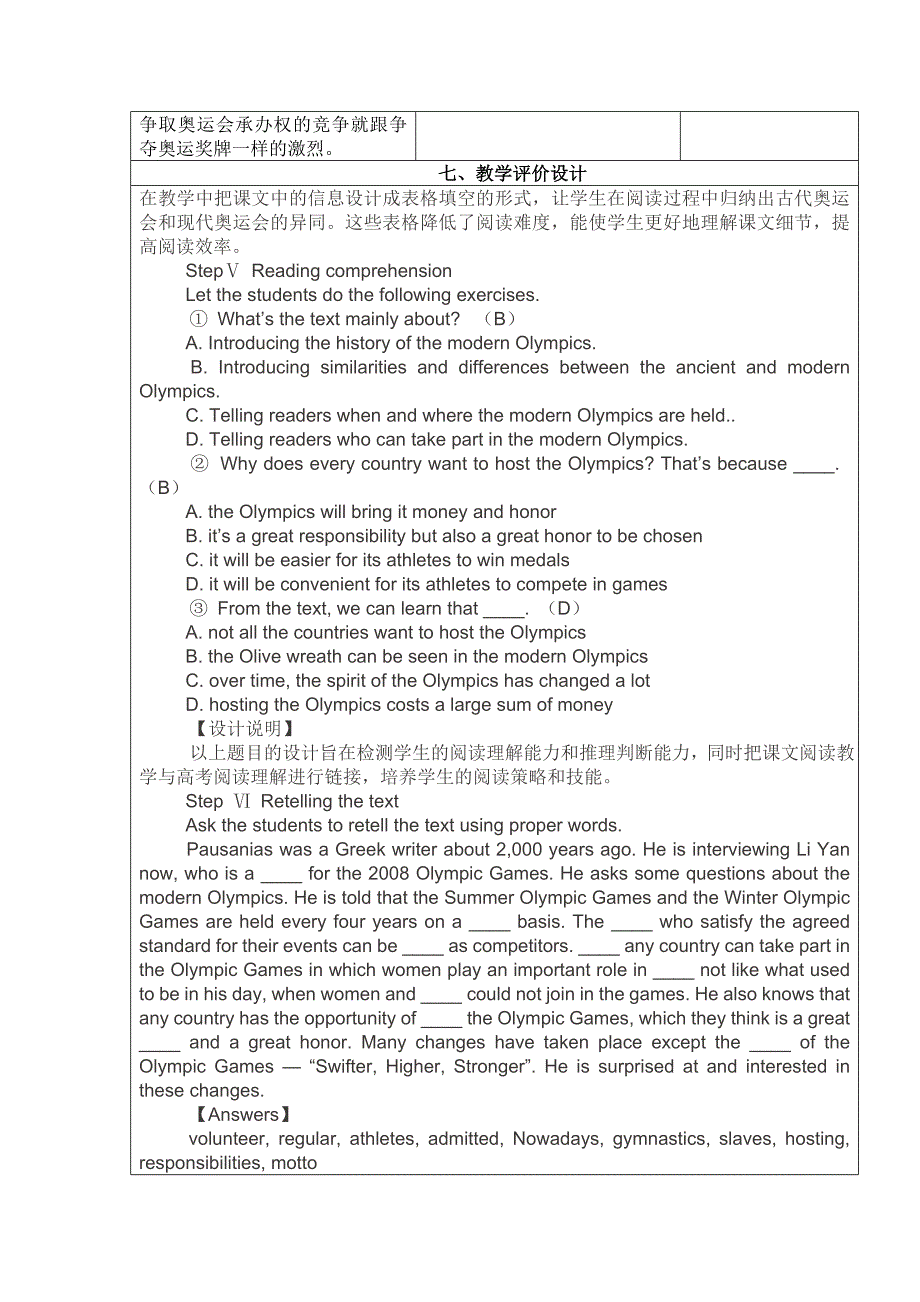 教人教版高中英语必修二unit2theolympicgames学设计与反思_第5页