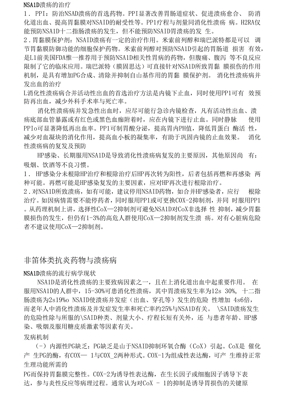 消化性溃疡病诊断与治疗规范建议_第2页