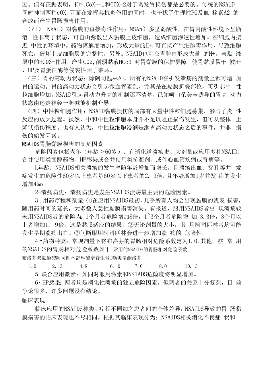 消化性溃疡病诊断与治疗规范建议_第3页