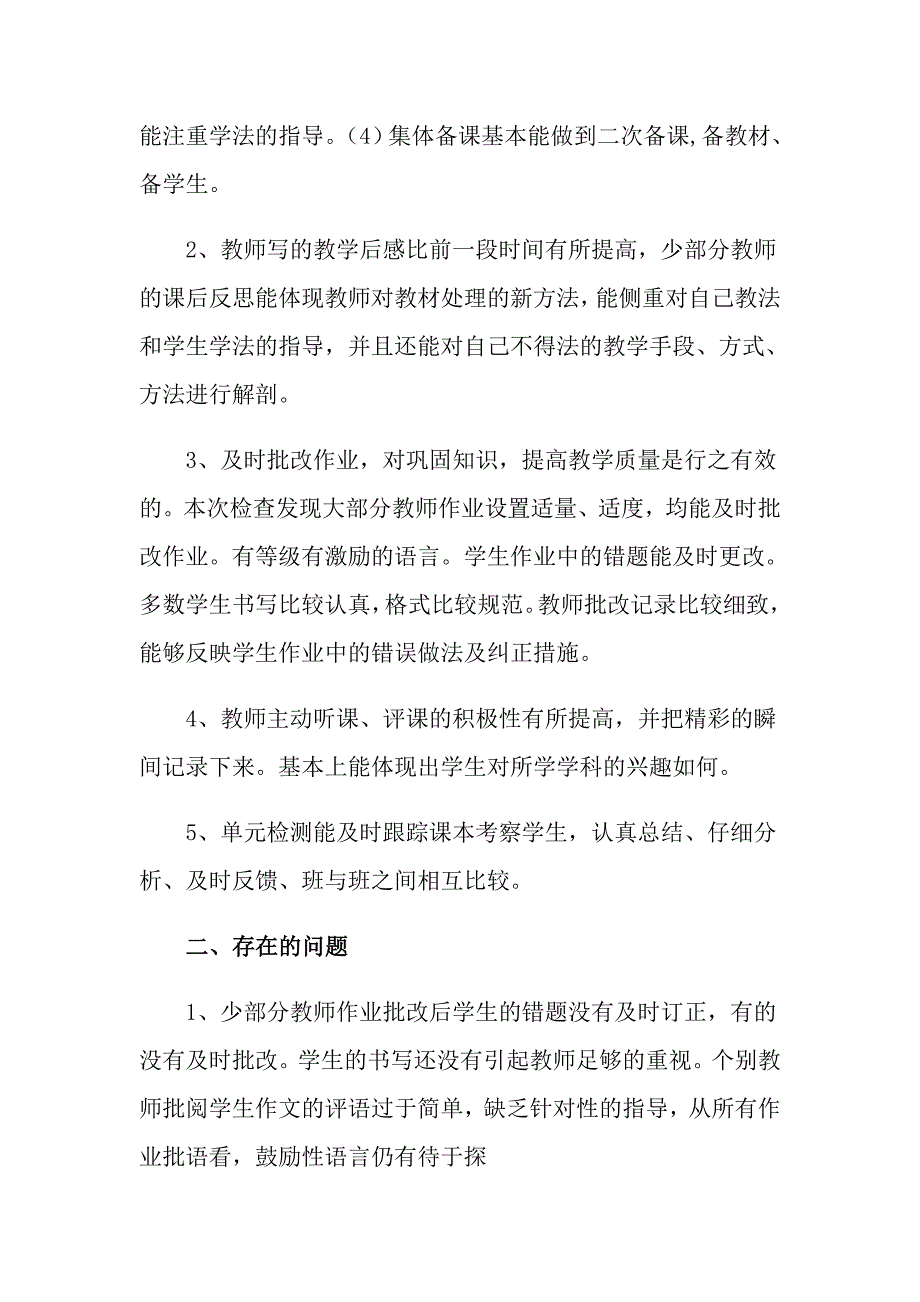 小学教学工作总结范文汇编八篇_第2页