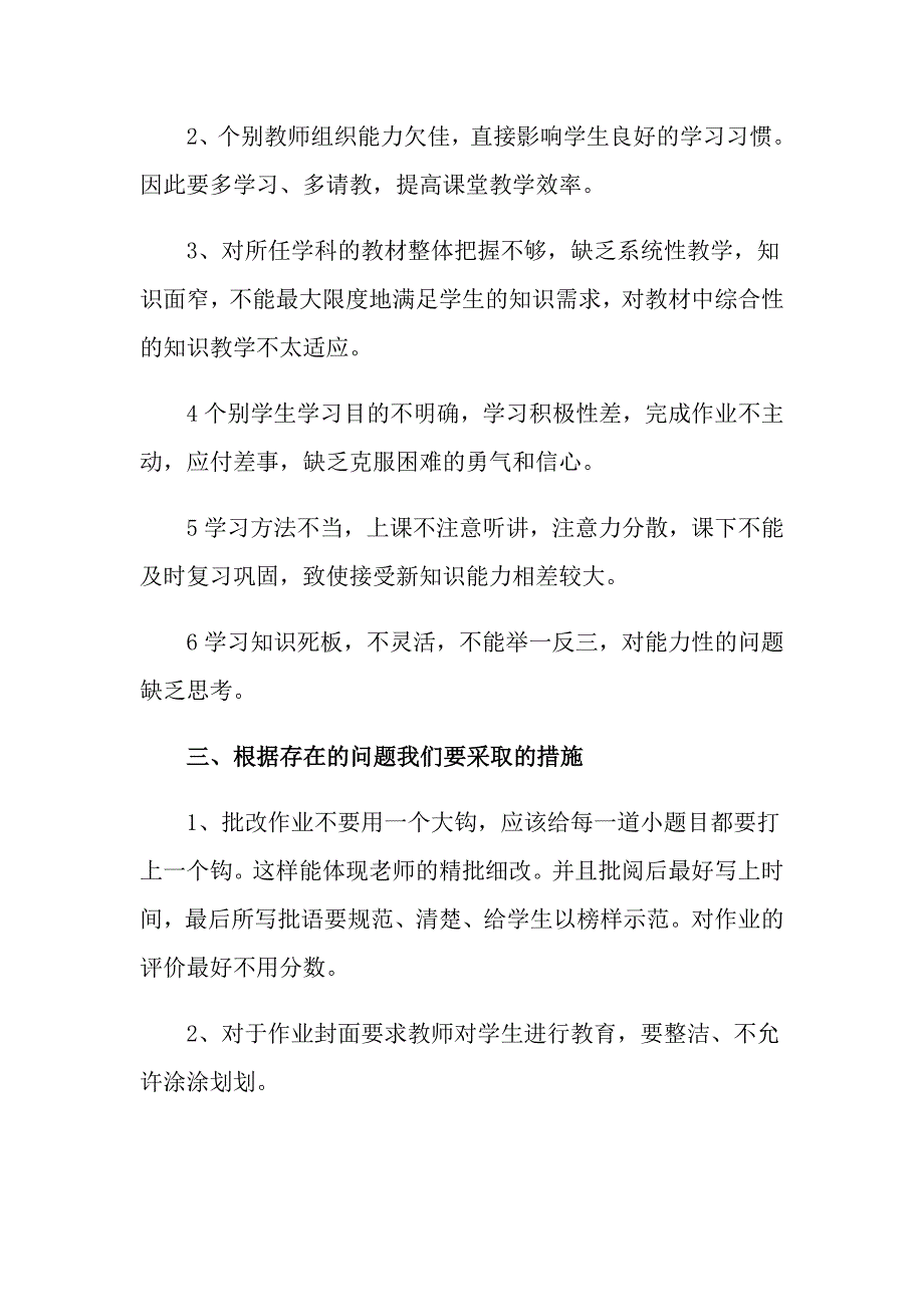 小学教学工作总结范文汇编八篇_第3页