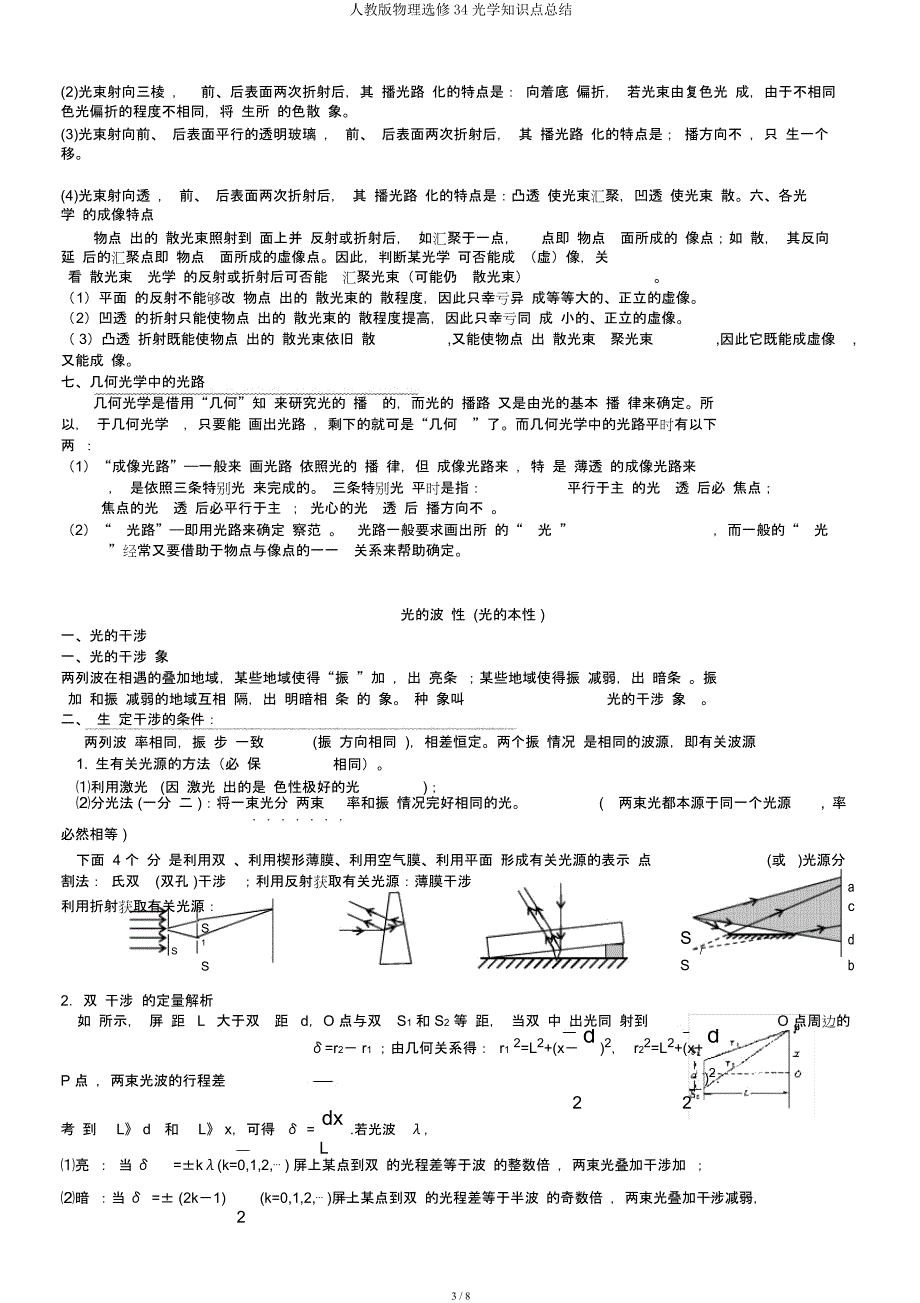 人教物理选修34光学知识点总结.docx_第3页