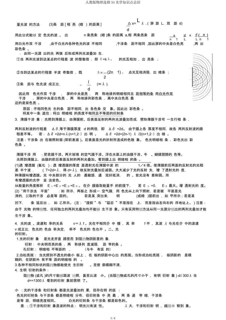 人教物理选修34光学知识点总结.docx_第5页