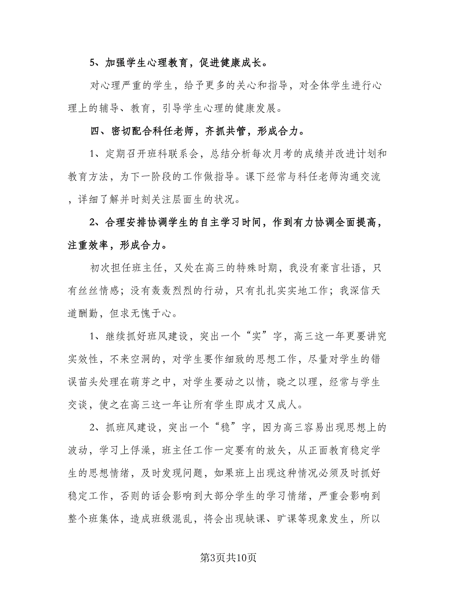 班主任周工作计划上学期精编（2篇）.doc_第3页