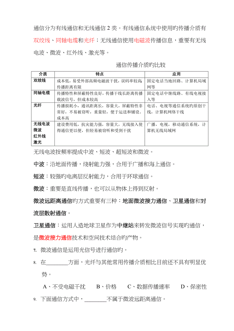 2022年江苏省计算机等级考试理论部分复习题.doc_第2页