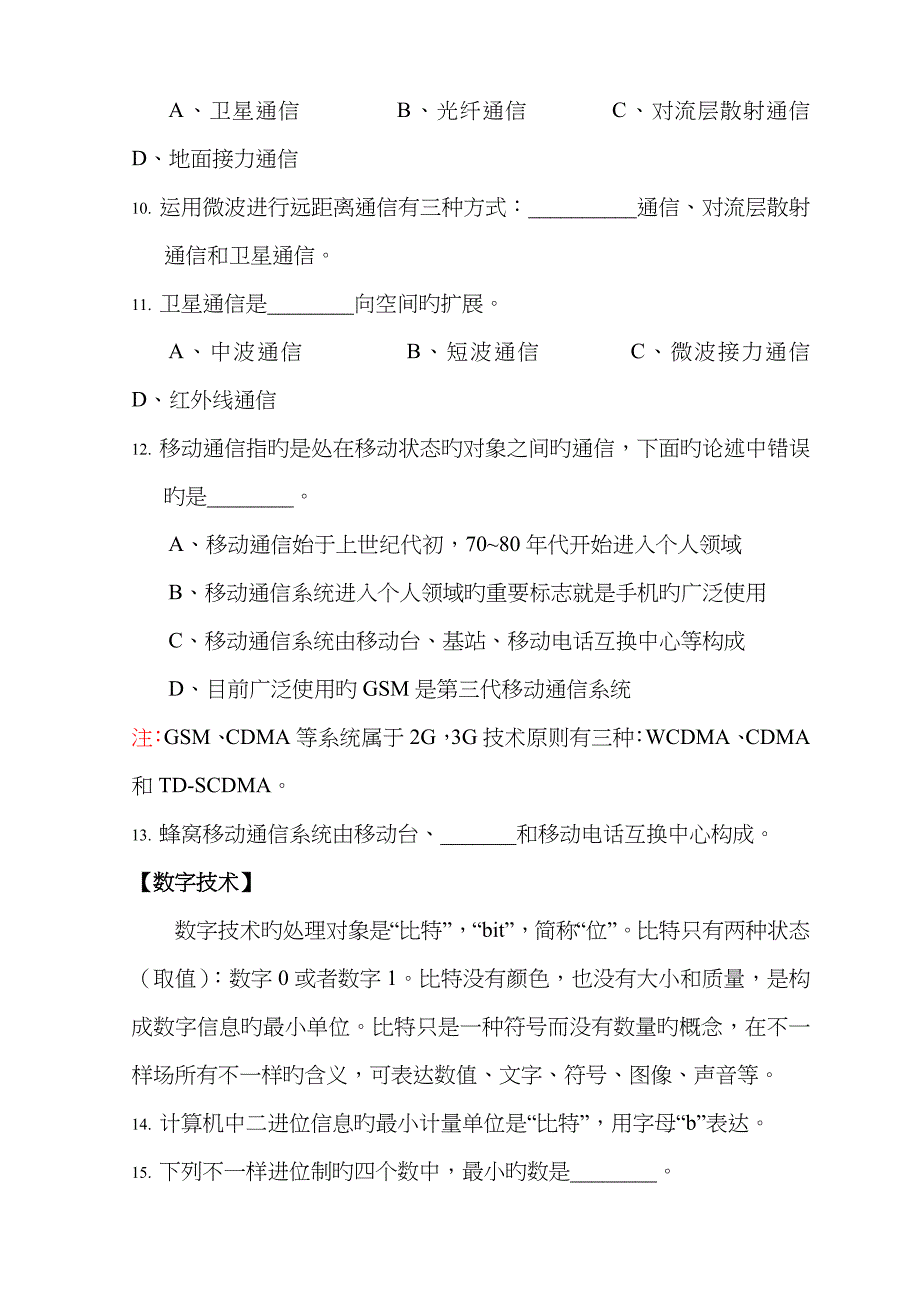 2022年江苏省计算机等级考试理论部分复习题.doc_第3页