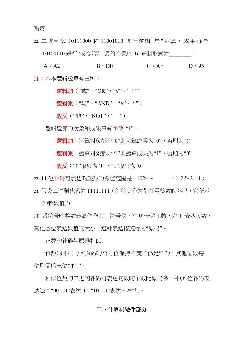 2022年江苏省计算机等级考试理论部分复习题.doc_第5页