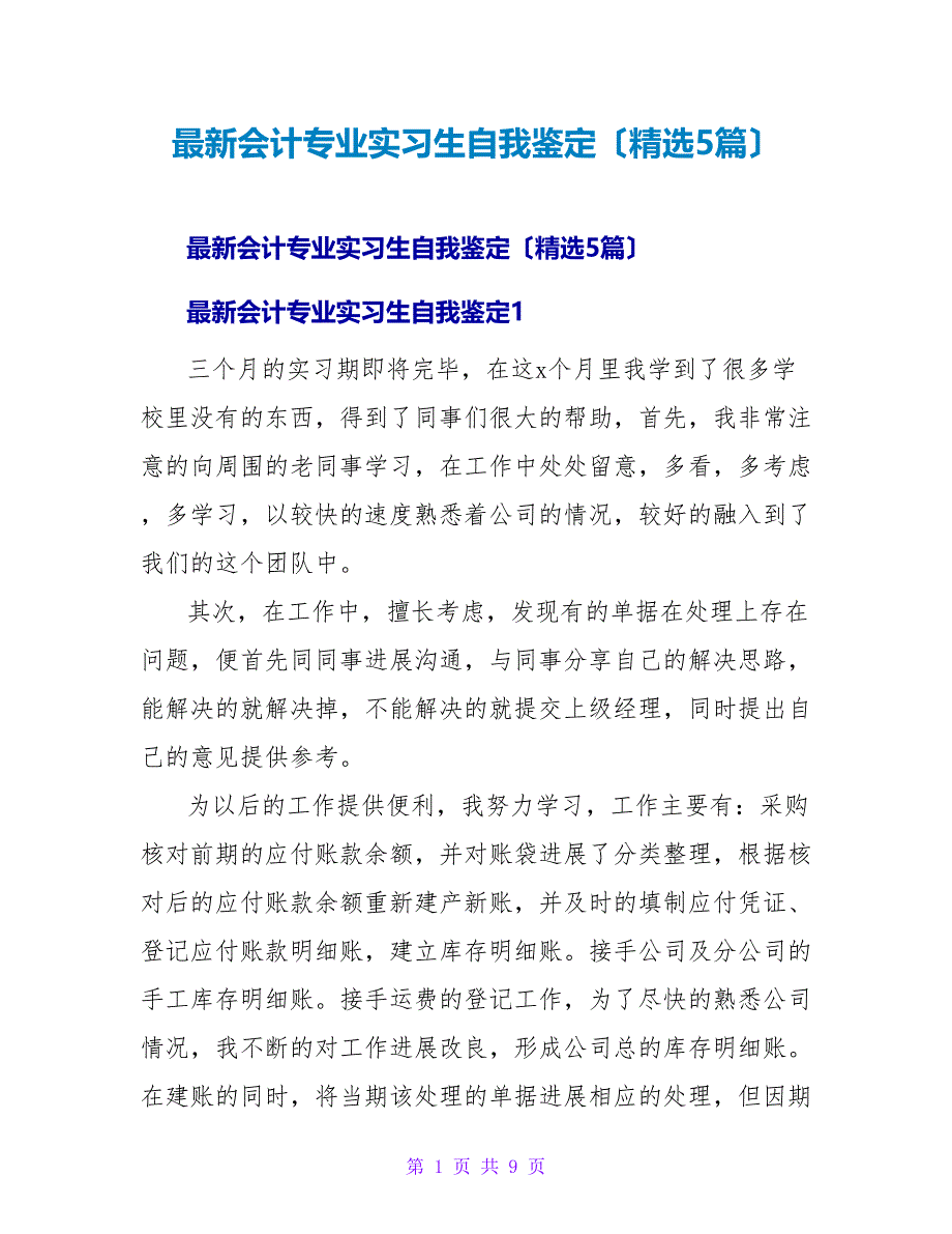 会计专业实习生自我鉴定（精选5篇）.doc_第1页