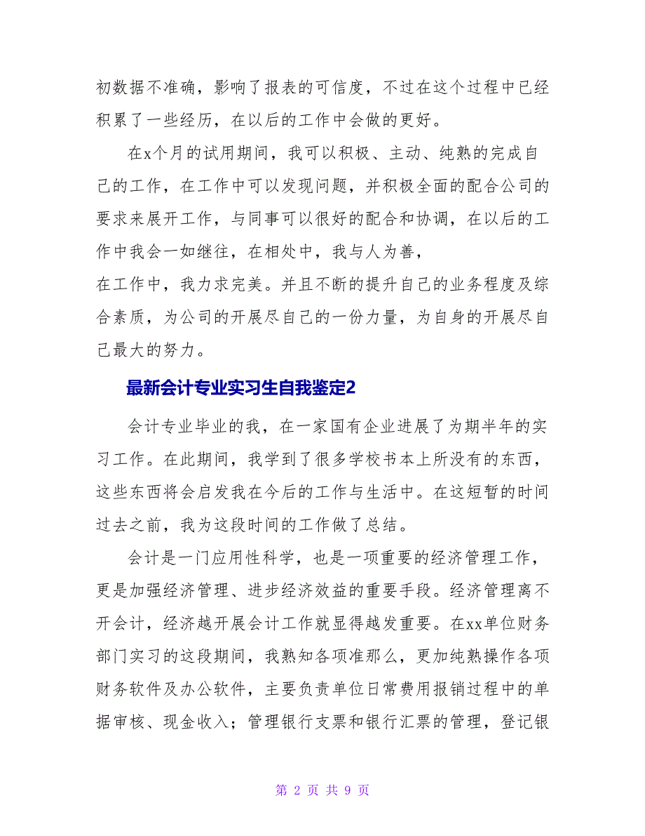 会计专业实习生自我鉴定（精选5篇）.doc_第2页