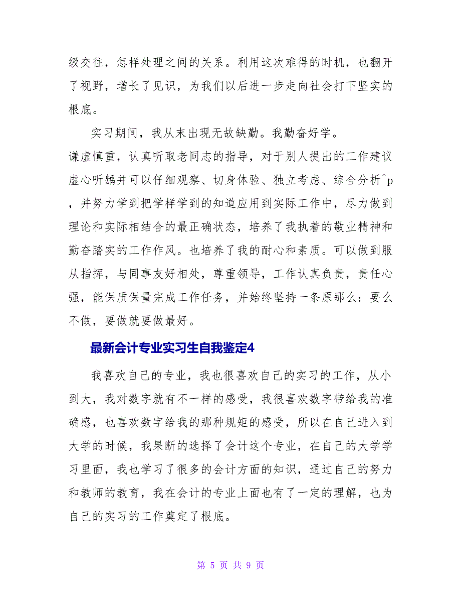 会计专业实习生自我鉴定（精选5篇）.doc_第5页