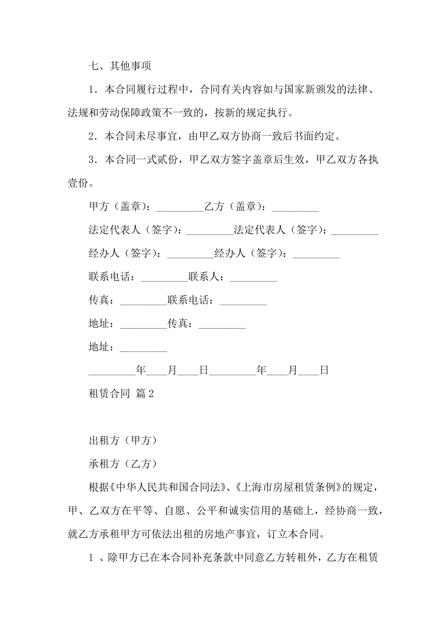 租赁合同模板集合六篇_第4页