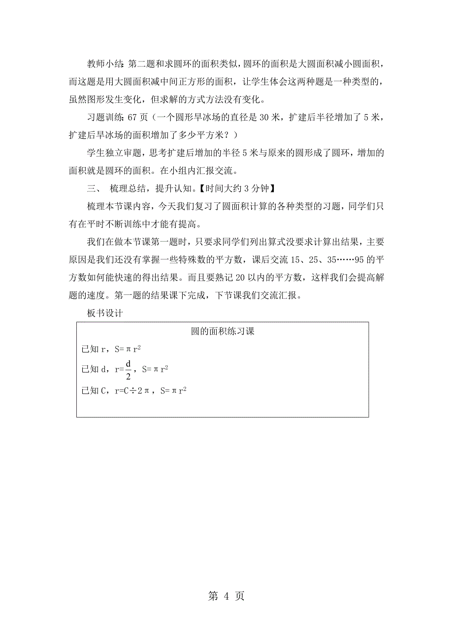 2023年北师大版六年级数学上册《圆的面积》教学设计.doc_第4页