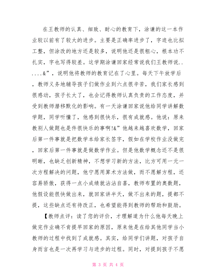 2022年全新高中家长评语大全高中家长评语_第3页