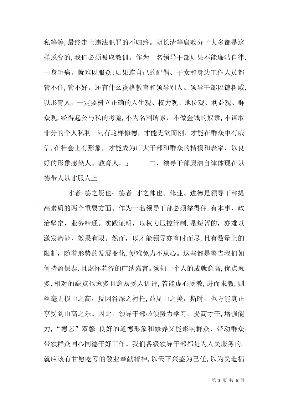 青年干部廉洁自律之我见_第3页