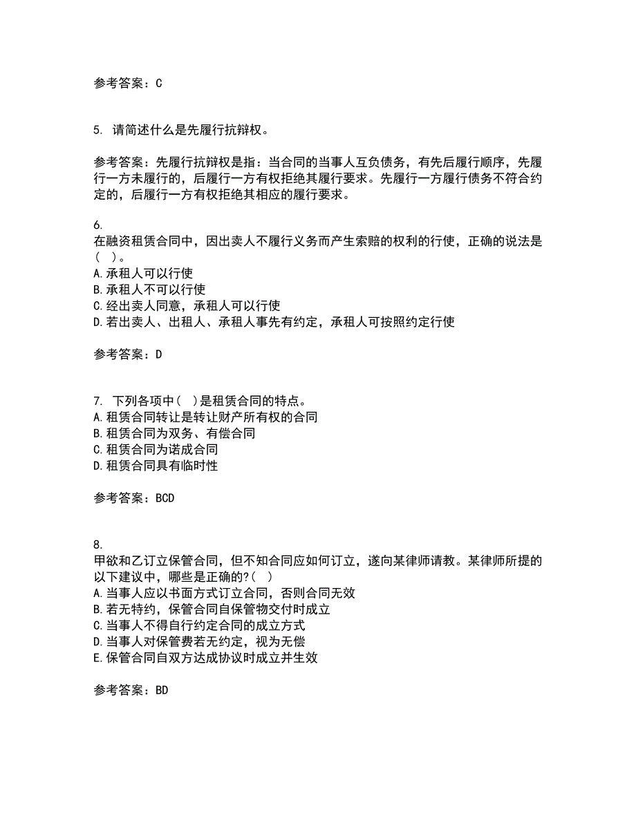 西北工业大学21秋《合同法》平时作业一参考答案41_第2页