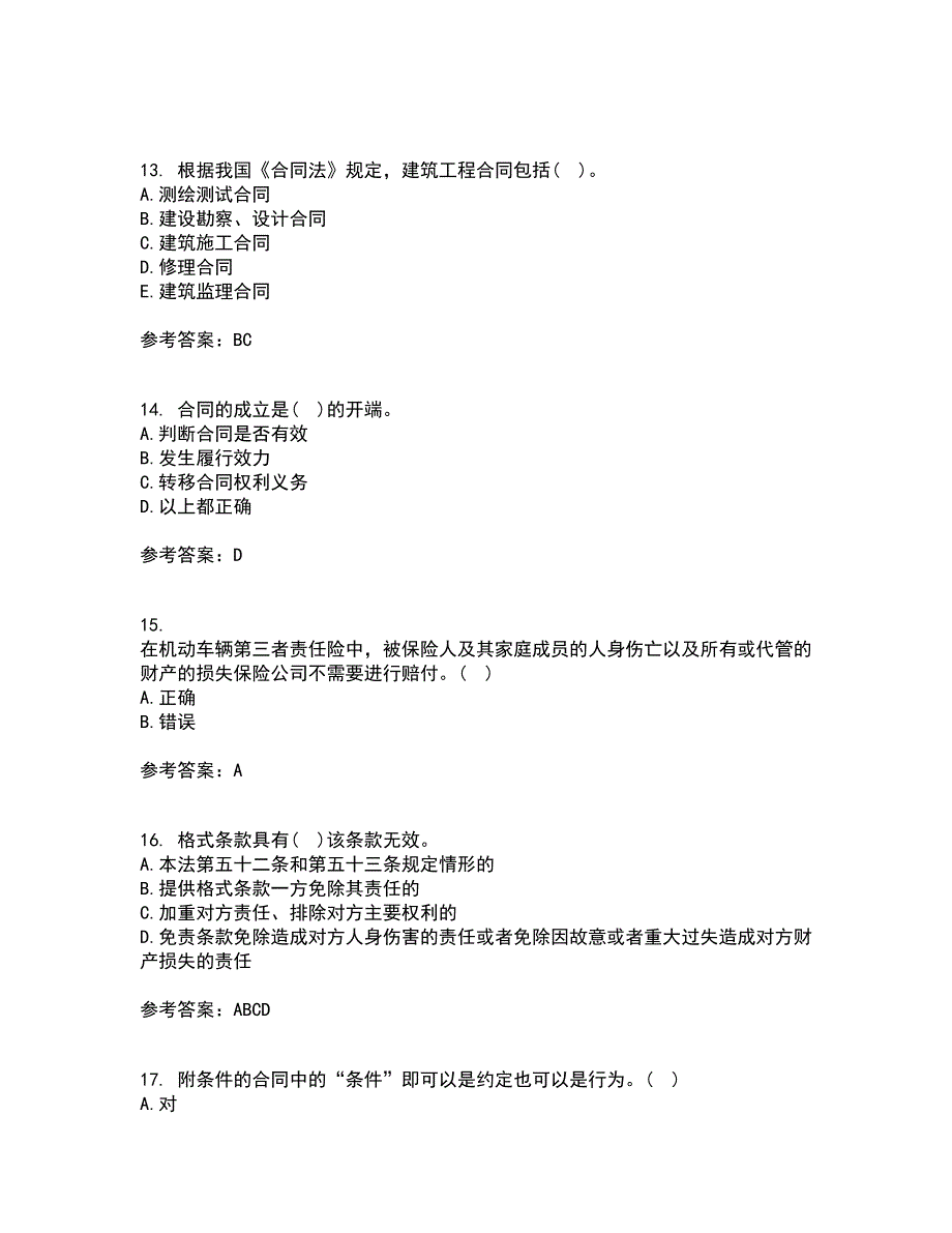 西北工业大学21秋《合同法》平时作业一参考答案41_第4页