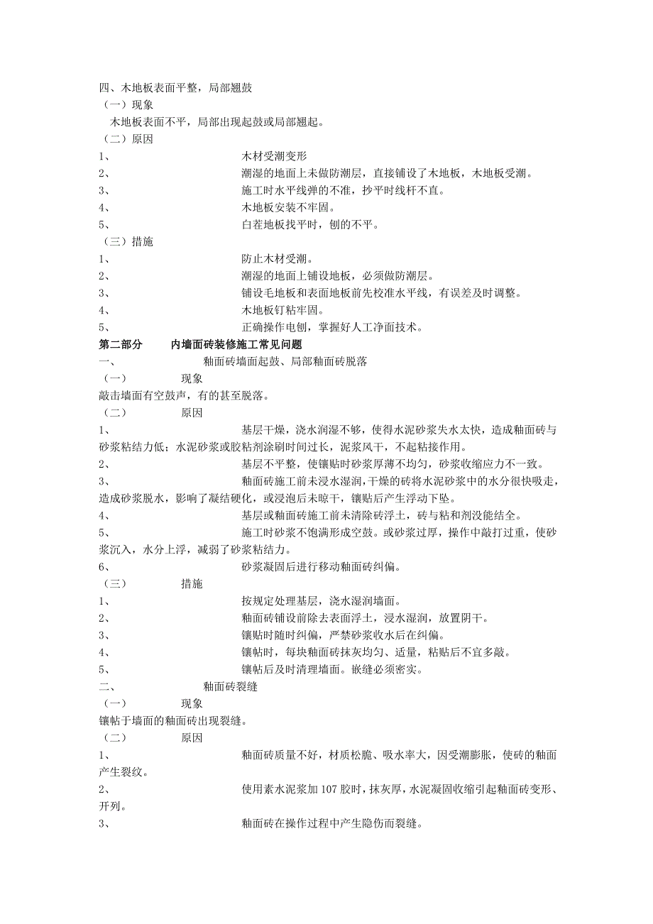 装饰工程质量通病_第2页