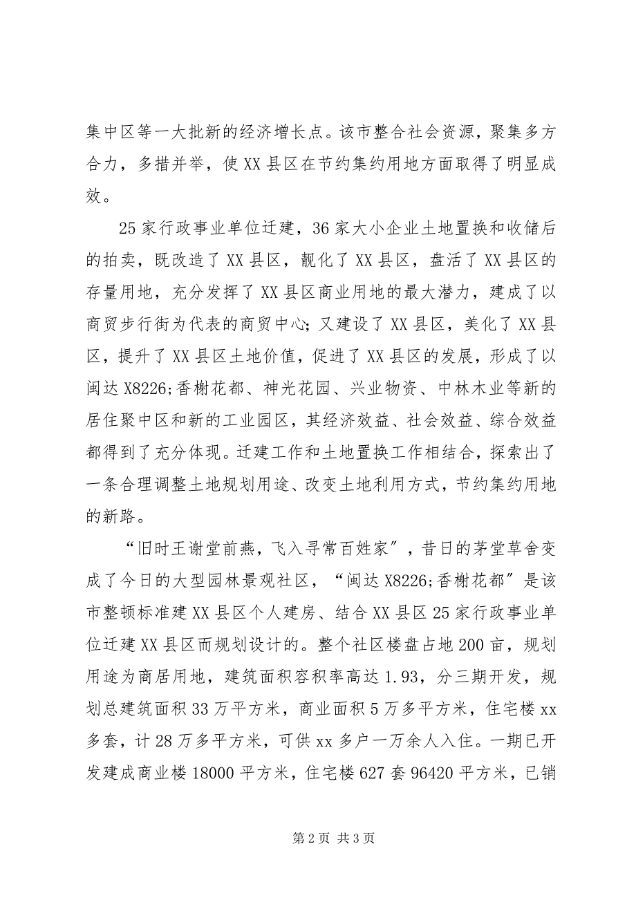 2023年省县区大力开展节约集约用地工作纪实.docx_第2页