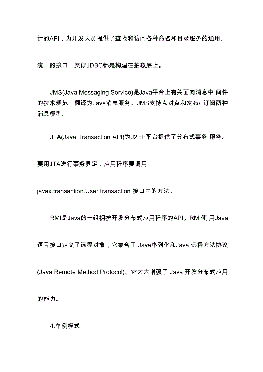 用友软件Java工程师笔试题_第3页