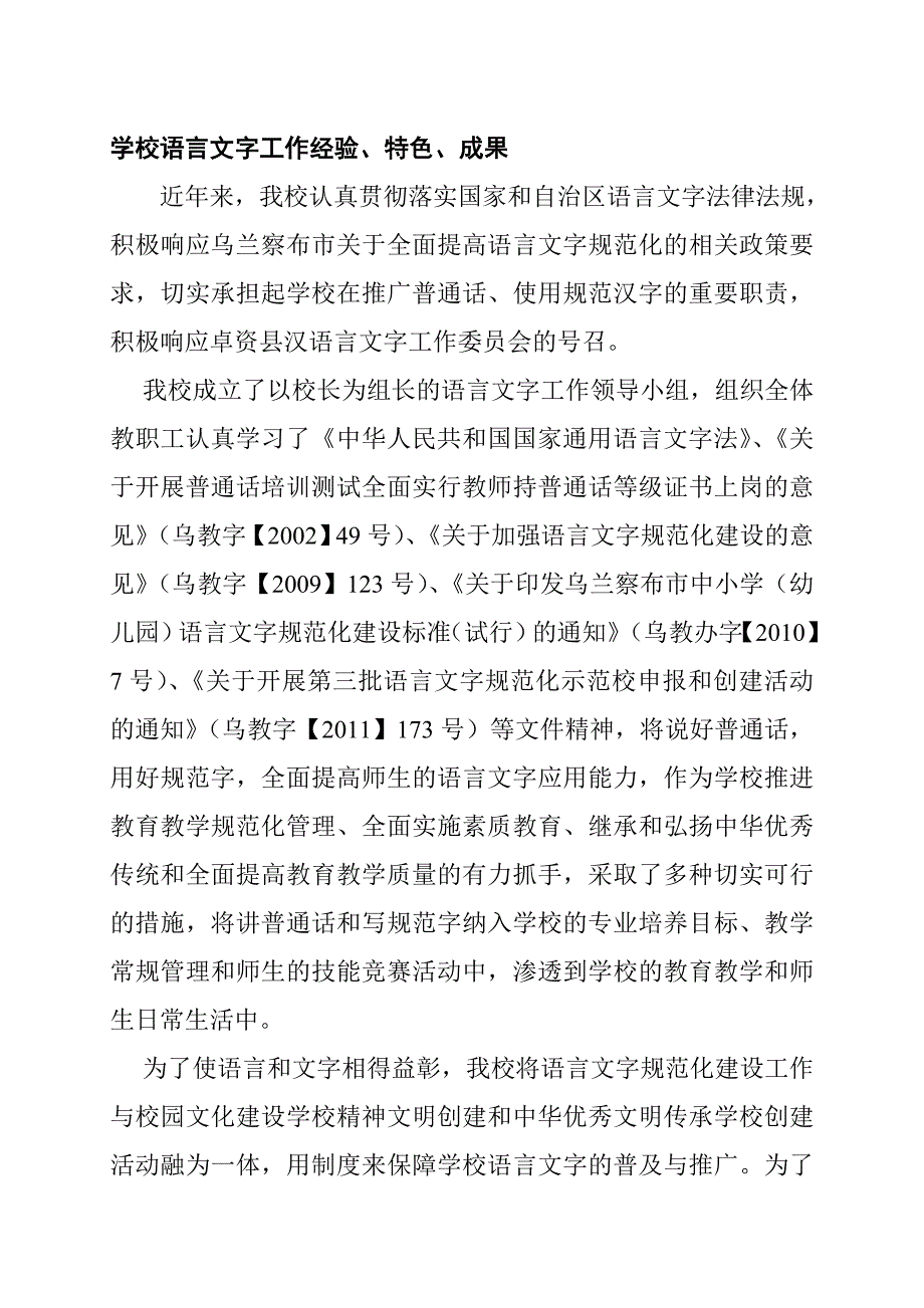 语言文字自查报告_第2页