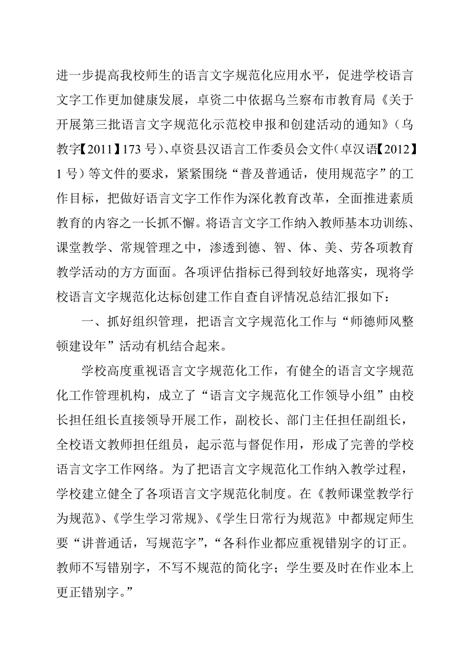 语言文字自查报告_第3页