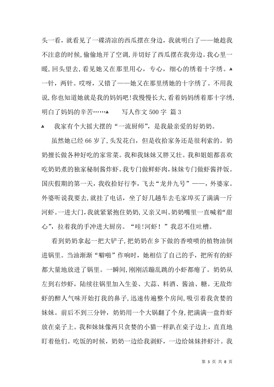 写人作文500字七篇_第3页