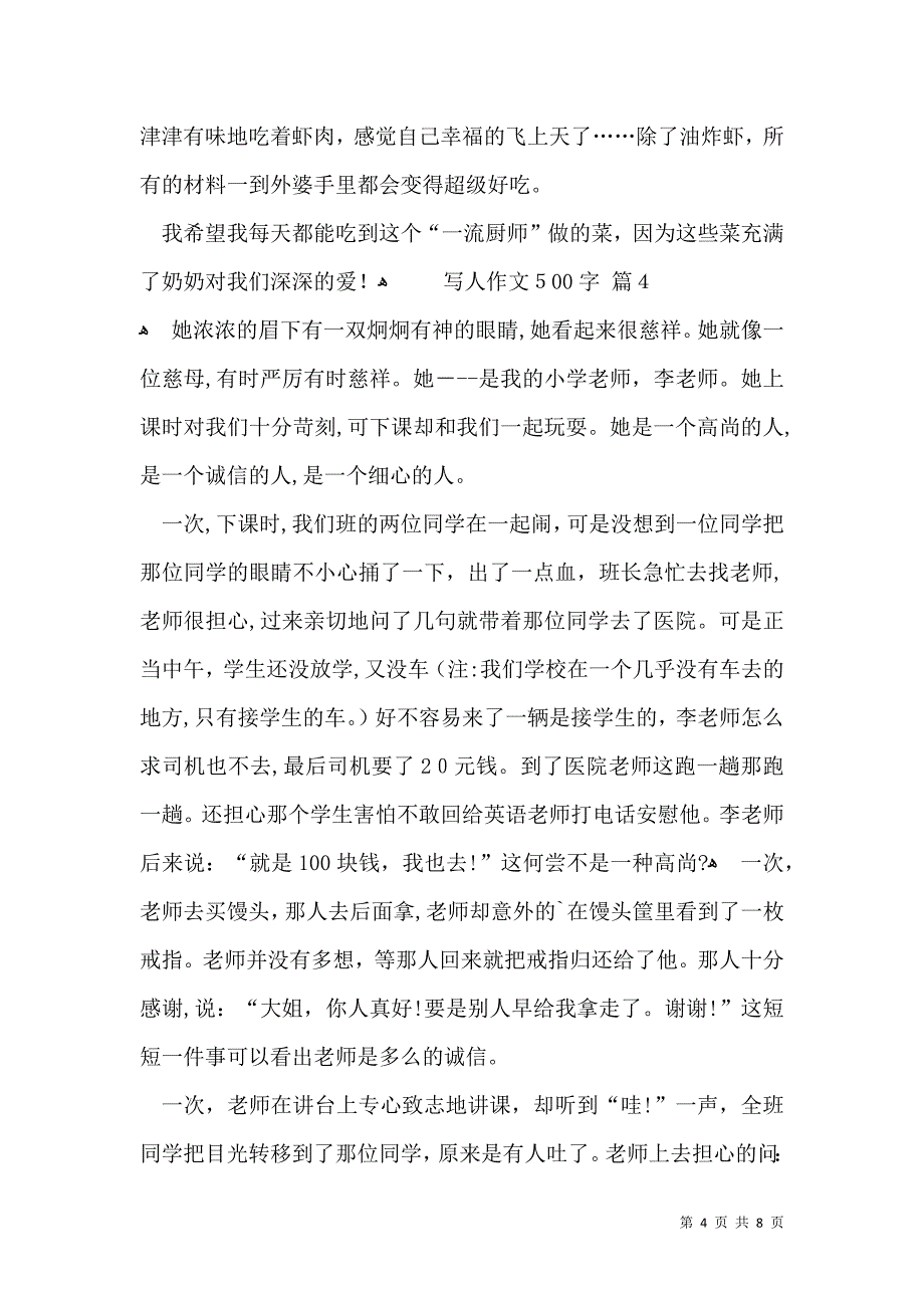 写人作文500字七篇_第4页