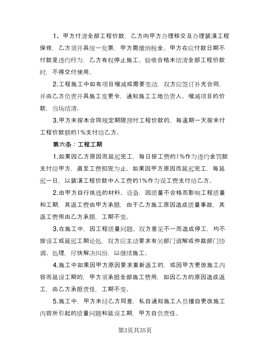 家庭室内装修协议书格式版（9篇）_第3页