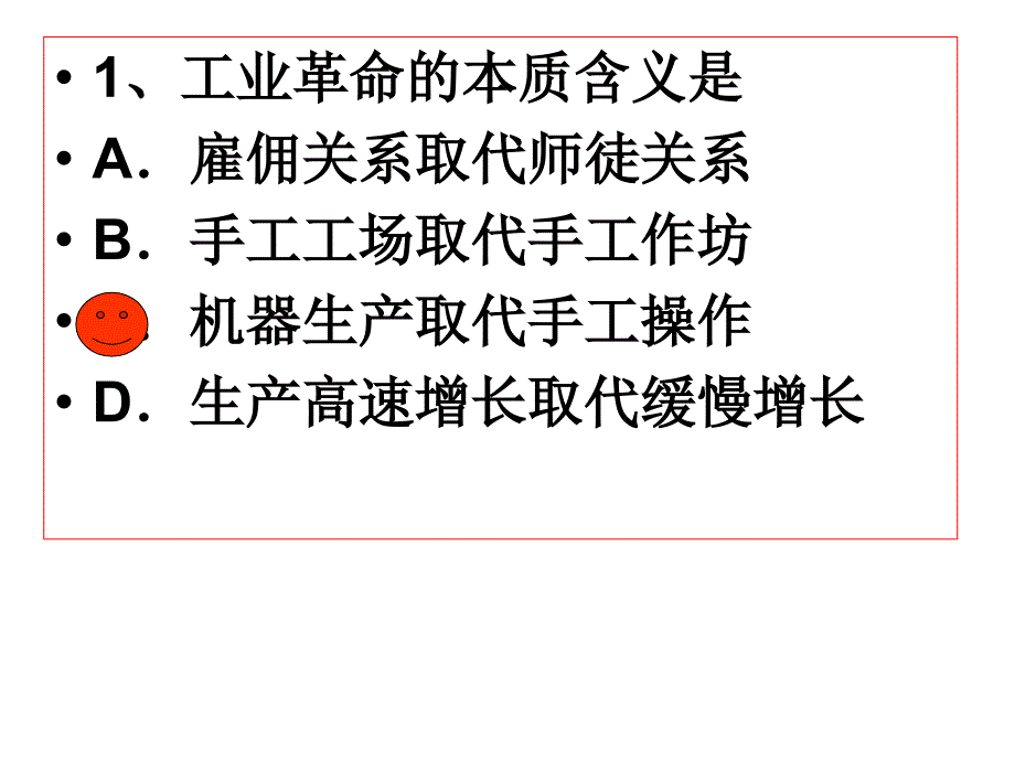 第九课改变世界的工业革命_第3页