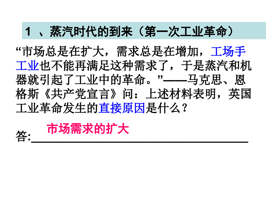 第九课改变世界的工业革命_第4页