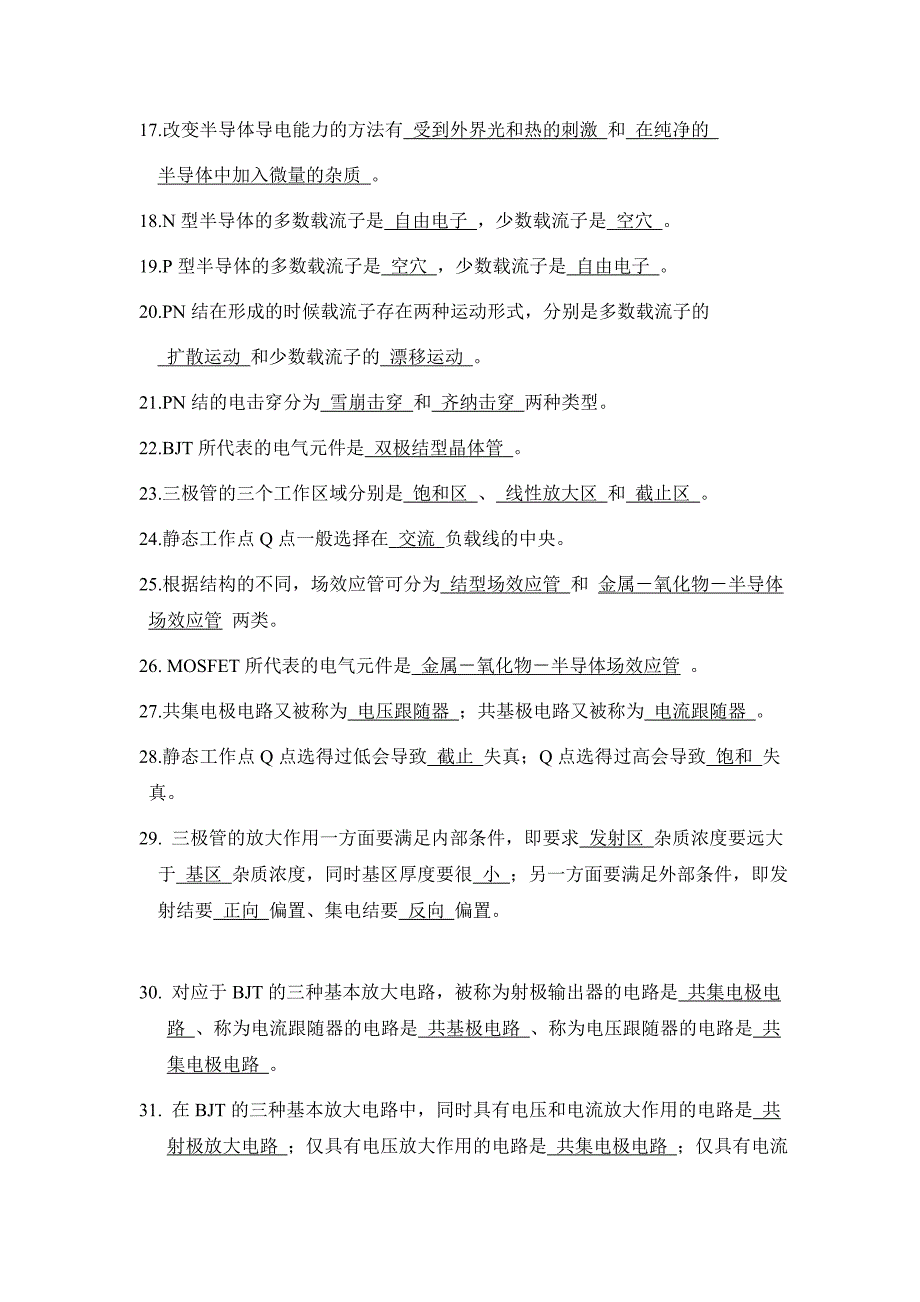 模电13章课后习题_第3页