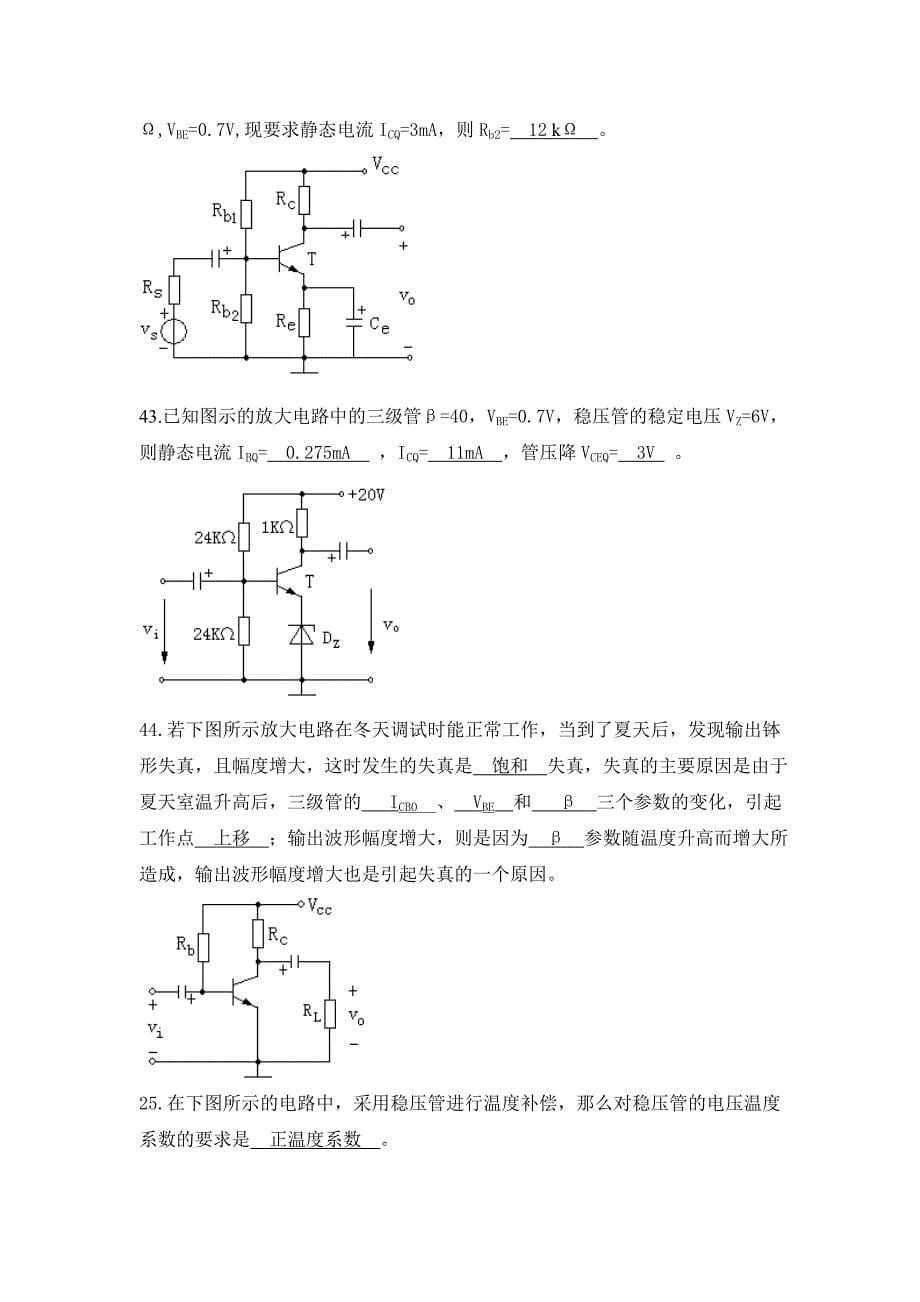 模电13章课后习题_第5页