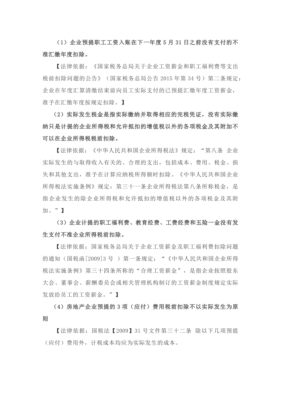 税前扣除凭证使用不当有被稽查的风险_第3页