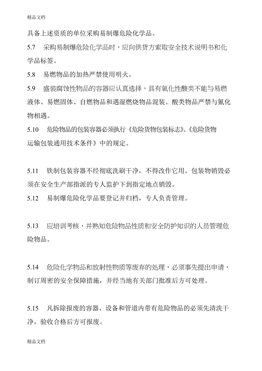 最新易制爆危险化学品安全管理制度_第3页