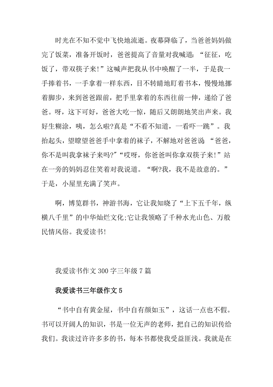 我爱读书作文300字三年级7篇范文_第4页