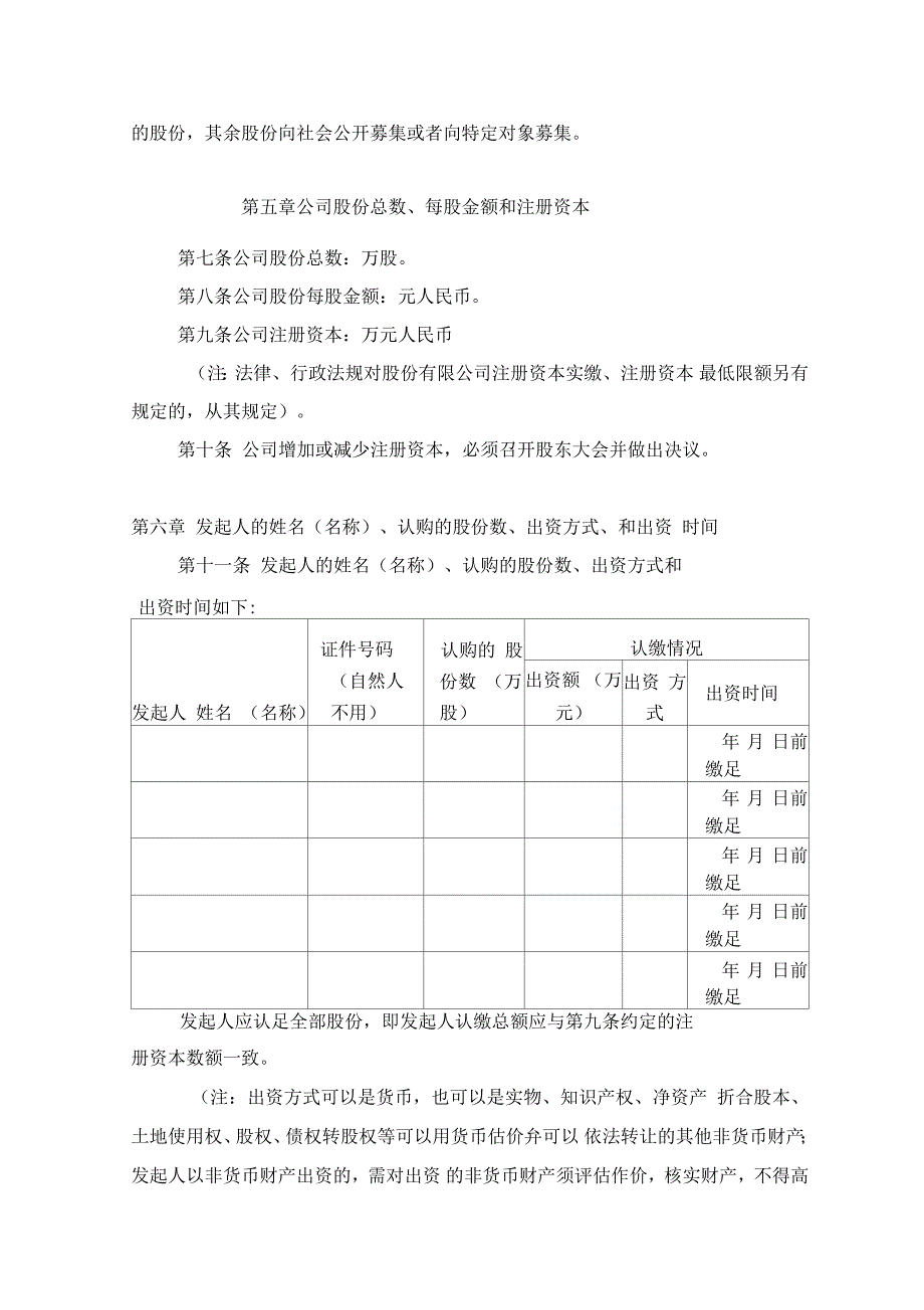 股份有限责任公司章程范本_第2页