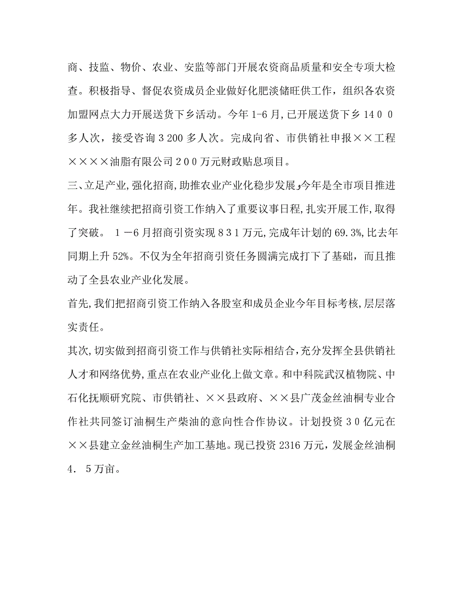 供销社上半年工作总结_第3页