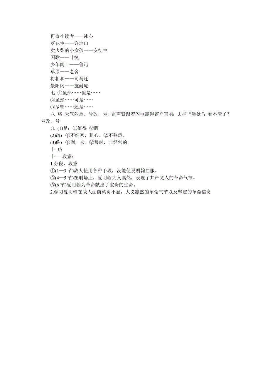 小学语文第十一册期末试卷（九）_第4页