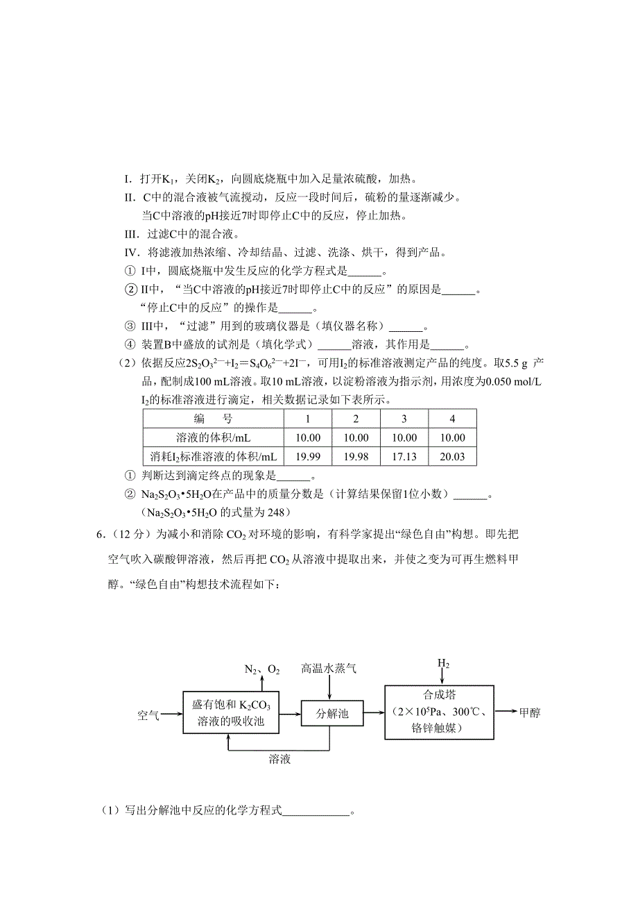 高考化学天天练专题训练模拟大题综合训练(有答案).doc_第4页