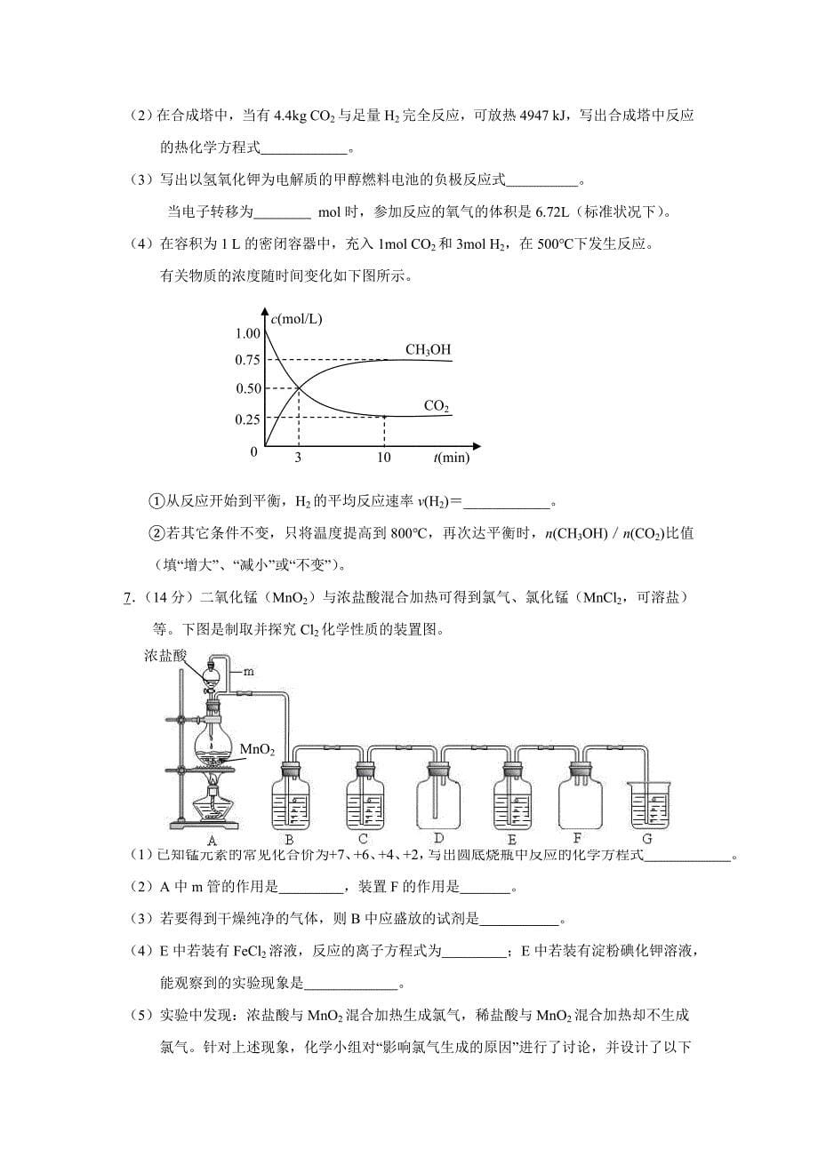 高考化学天天练专题训练模拟大题综合训练(有答案).doc_第5页