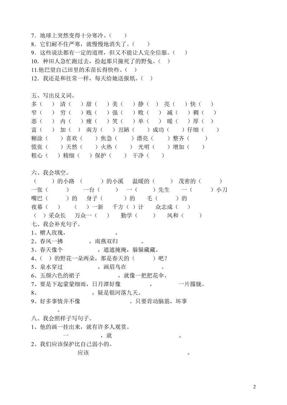 小学二年级语文期末复习试题.doc_第2页