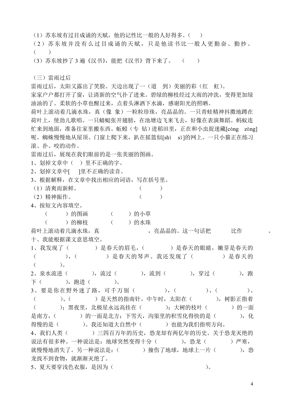 小学二年级语文期末复习试题.doc_第4页