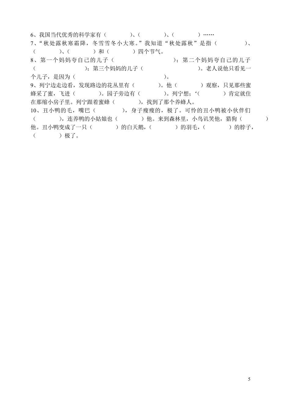 小学二年级语文期末复习试题.doc_第5页